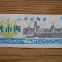 банкноти - Китай I, снимка 17 - Нумизматика и бонистика - 23733157