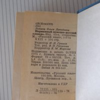 Книга "Deutsch-Russisches Wörterbuch-O.Lipschitz" - 594 стр., снимка 8 - Чуждоезиково обучение, речници - 40699780