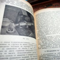 Книга Технология на машиностроенето, снимка 11 - Специализирана литература - 33303374