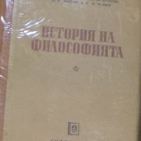 История на философията. Том 2 (1948), снимка 1 - Специализирана литература - 43153844