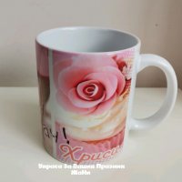 Персонална чаша по поръчка , снимка 11 - Подаръци за рожден ден - 32587486