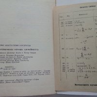 Математиката изучава случайността - Б.А.Кордемски - 1978г., снимка 6 - Учебници, учебни тетрадки - 40158651