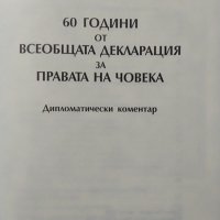 60 години от всеобщата декларация за правата на човека Дипломатически коментар. Иван Гарвалов 2008 г, снимка 2 - Специализирана литература - 27648901