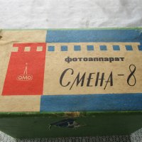 Фотоапарати руски "Смена 8" и "Смена 8М" с оригинални калъфи,кутия,атестат и инструкция , снимка 4 - Фотоапарати - 32637627