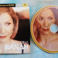 Despina Vandi, снимка 1 - CD дискове - 43452129
