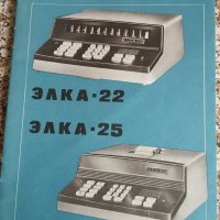  Елка от елка 22 до елка 135 сервизна документация и др., снимка 1 - Енциклопедии, справочници - 33290663