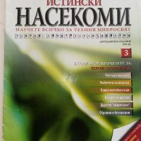 Истинските насекоми - брой 3, снимка 1 - Списания и комикси - 36985482