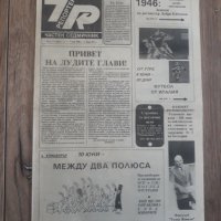 Вестници По 15лв година първа брой първи 1989 година, снимка 10 - Колекции - 39620809