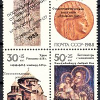 СССР, 1990 г. - пълна серия чисти пощенски марки, каре, 1*1, снимка 1 - Филателия - 32688390