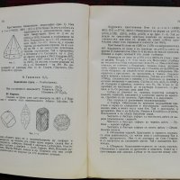 Специална минералогия /1936/, снимка 3 - Антикварни и старинни предмети - 28021235