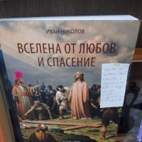 ХРИСТИЯНСКИ-ЦЪРКОВНИ КНИГИ И ИКОНИ, снимка 8 - Специализирана литература - 43575171