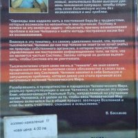 Вечная душа и временный человек Карма, реинкарнация и подсознание В. Баскаков 2000 г., снимка 2 - Езотерика - 27011313