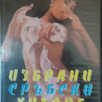 Сръбски хитове-1995 г.- видео касета, снимка 1 - Други жанрове - 43724005