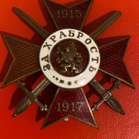 Български царски орден за храброст, снимка 5 - Нумизматика и бонистика - 18917147