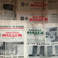 Вестници Народна младеж и Комсомолска искра, снимка 2 - Списания и комикси - 43830283