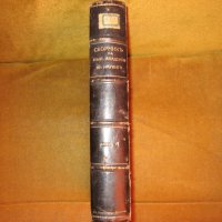 Сборник на Б.А.Н.от 1916г., снимка 1 - Антикварни и старинни предмети - 35328064