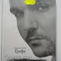 Графа/Стихосбирка + DVD концерт, снимка 1 - DVD дискове - 38007591