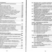 PDF Програмиране на металорежещи машини с ЦПУ, снимка 5 - Специализирана литература - 28026118