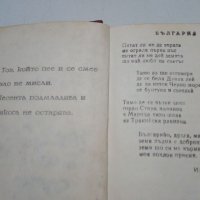 Книга Сборник с отбрани песни и шлагери , снимка 7 - Други - 36720282