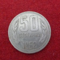 Лот монети НРБ - 1962, снимка 7 - Нумизматика и бонистика - 33058724