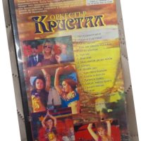 Оркестър Кристал - Робиня съм твоя Видеокасета VHS Видео касета, снимка 2 - Други музикални жанрове - 44133124