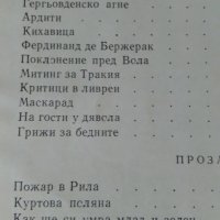 Христо Смирненски 1969 г.избрани творби, снимка 9 - Българска литература - 27040903