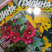 Списания за цветя , снимка 1 - Списания и комикси - 37452096