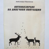 Книга Оптимизиране на дивечови популации - Александър Обретенов 1996 г., снимка 1 - Специализирана литература - 37417971