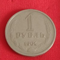 Рядка монета 1 рубла 1964г. СССР за колекционери 28101, снимка 2 - Нумизматика и бонистика - 37084915