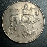 Монета, 10 лв. 1943 г., снимка 5 - Нумизматика и бонистика - 43317160
