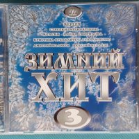 Зимний Хит - 3, снимка 1 - CD дискове - 44856990