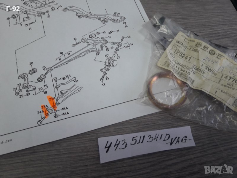 443511341D**NEU**AUDI**РЕГУЛИРАЩА ШАЙБА **, снимка 1