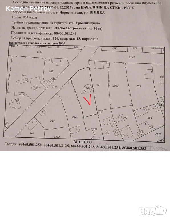 Продава парцел в село Червена Вода, снимка 1