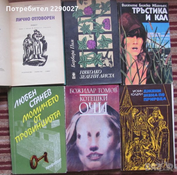 Книги по 10 лв. за бр., снимка 1