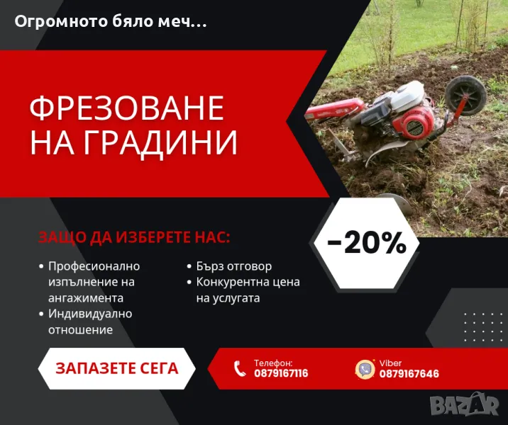 Фрезоване на градини, снимка 1