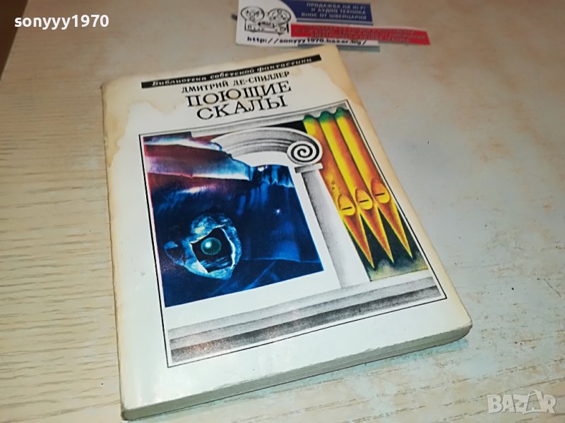 РУСКА КНИГА 2403230909, снимка 1