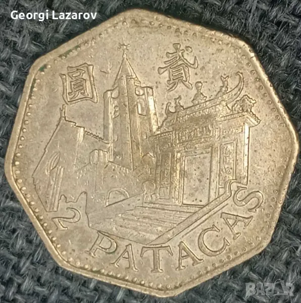2 патака Макао 1999, снимка 1