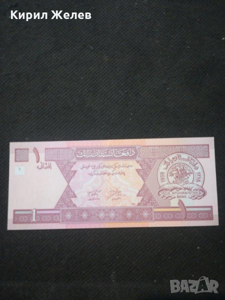 Банкнота Авганистан - 10606, снимка 1