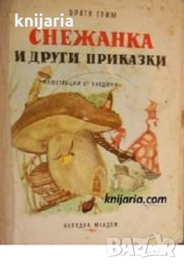 Снежанка и други приказки, снимка 1