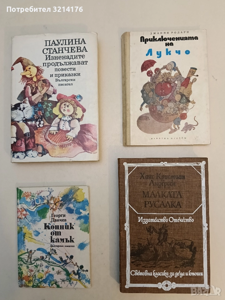 Приключенията на Лукчо - Джани Родари (1972), снимка 1