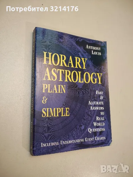Horary Astrology – Anthony Louis, снимка 1