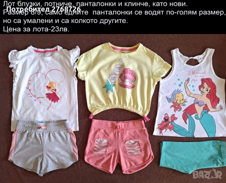 УПОТРЕБЯВАНИ ДРЕХИ ЗА МОМИЧЕНЦЕ-част 3, снимка 1