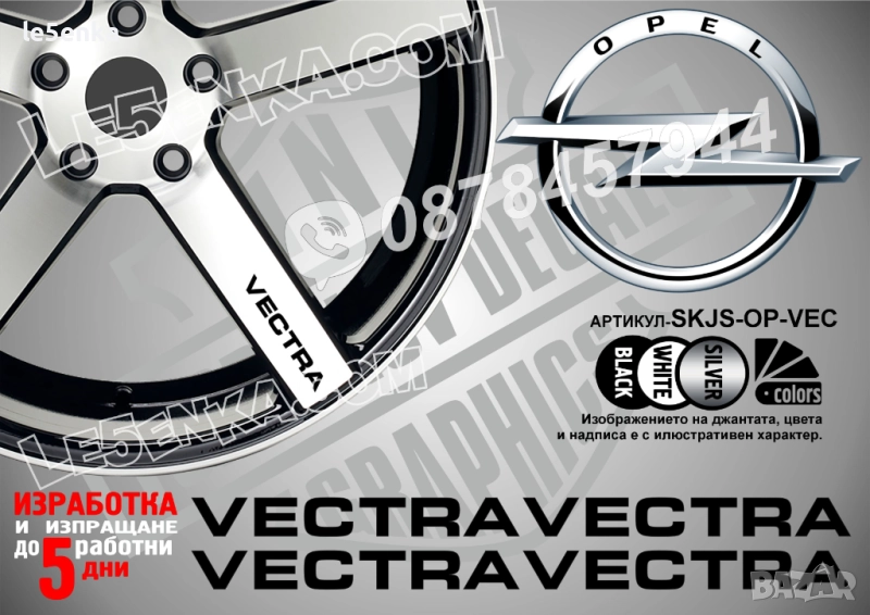 Opel Vectra надписи за спици, снимка 1