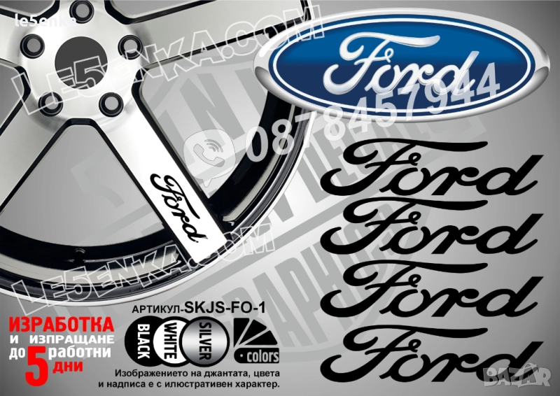 Ford надписи за спици, снимка 1