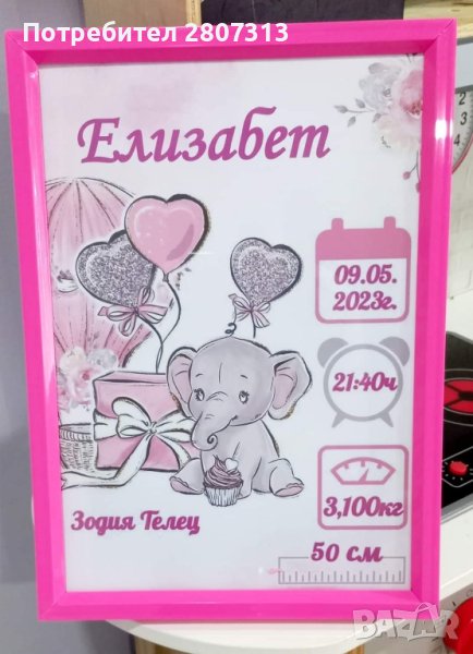 Бебешка визитка , снимка 1