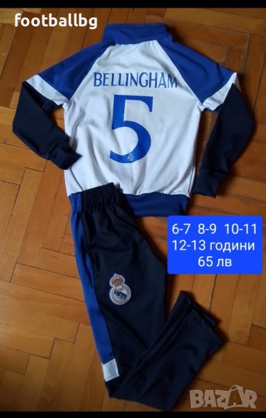 Детско юношески екипи анцузи 💙⚽️ 5 BELLINGHAM , снимка 1