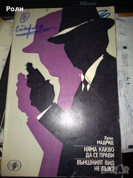 ХУАН МАДРИД- НЯМА КАКВО ДА СЕ ПРАВИ/ВЪНШНИЯТ ВИД НЕ ЛЪЖЕ, снимка 1
