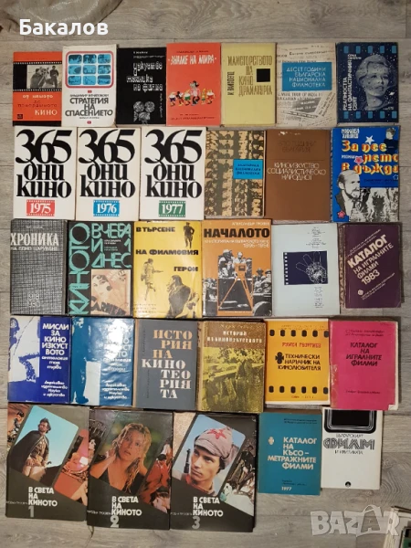 Българска филмова литература, снимка 1