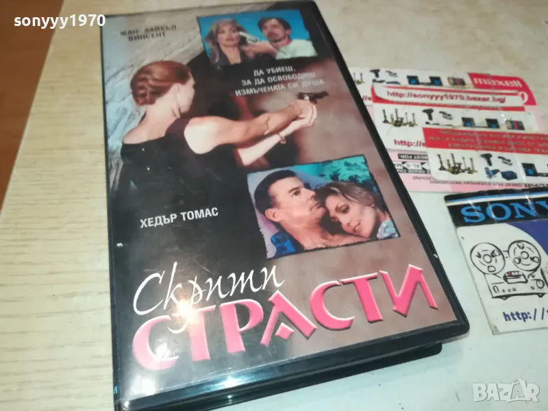 СКРИТИ СТРАСТИ-VHS VIDEO ORIGINAL TAPE 2901251035, снимка 1