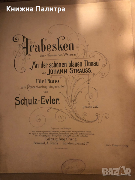 Arabesken über Themen des Walzers "An der schönen blauen Donau" von Johann Strauss. Für Piano zum Co, снимка 1